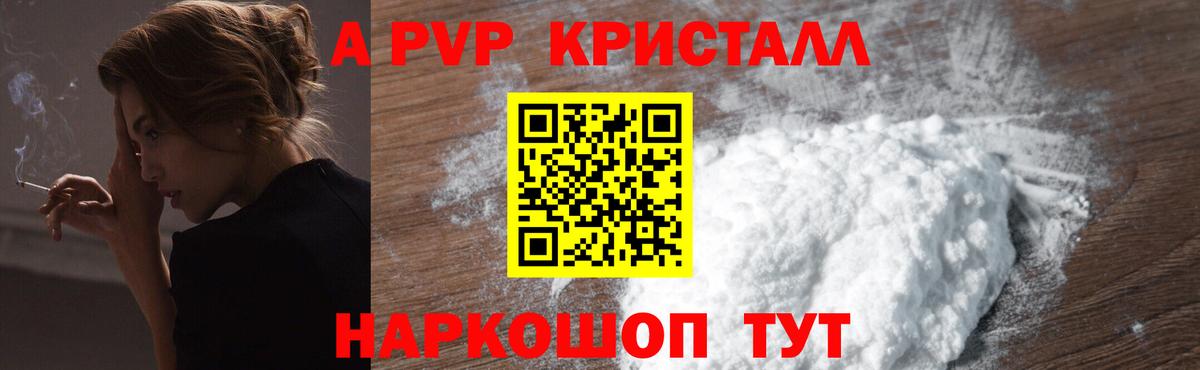 A-PVP  продажа наркотиков  Вход с VPN  APVP крисы CK  APVP VHQ  Богородск  Альфа ПВП СК КРИС 