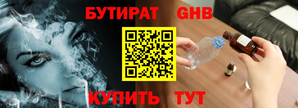 Богородск  Бутират GHB  Вход с VPN 
