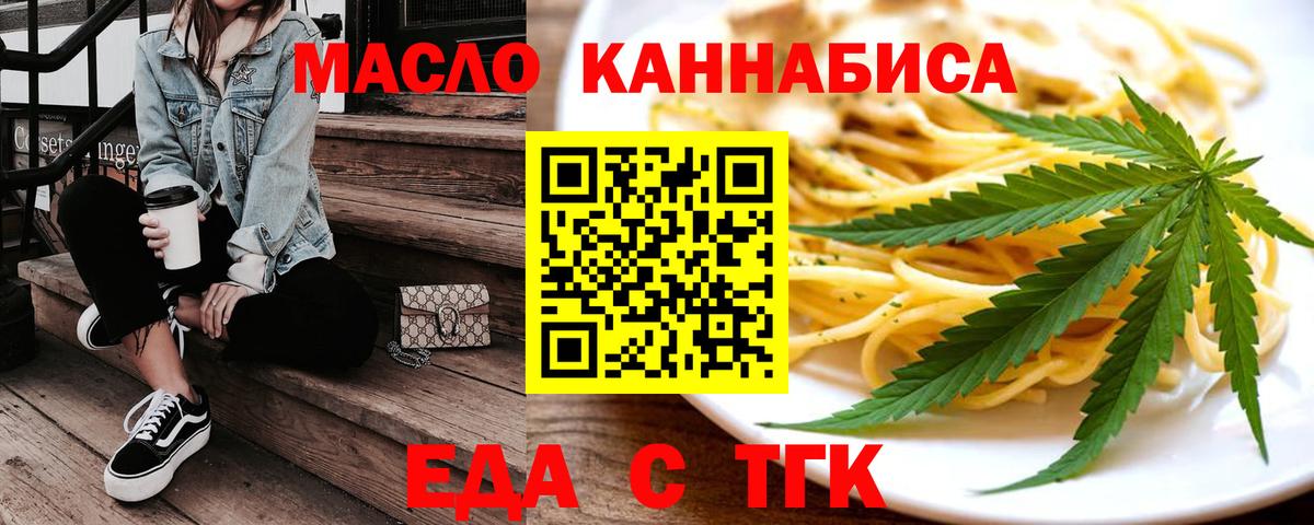 Богородск  Печенье с ТГК конопля  Вход с VPN 