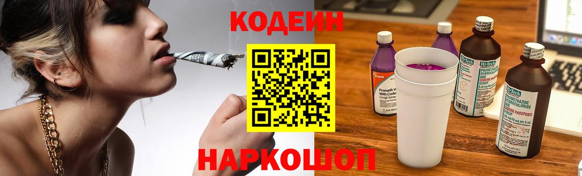Кодеиновый сироп Lean Purple Drank Богородск