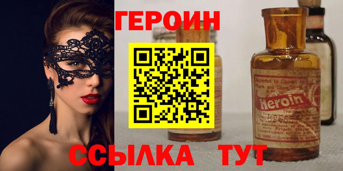 Героин белый  ГЕРОИН  Богородск  Вход с VPN 