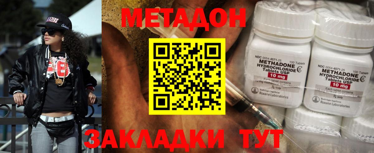 Метадон мёд Богородск